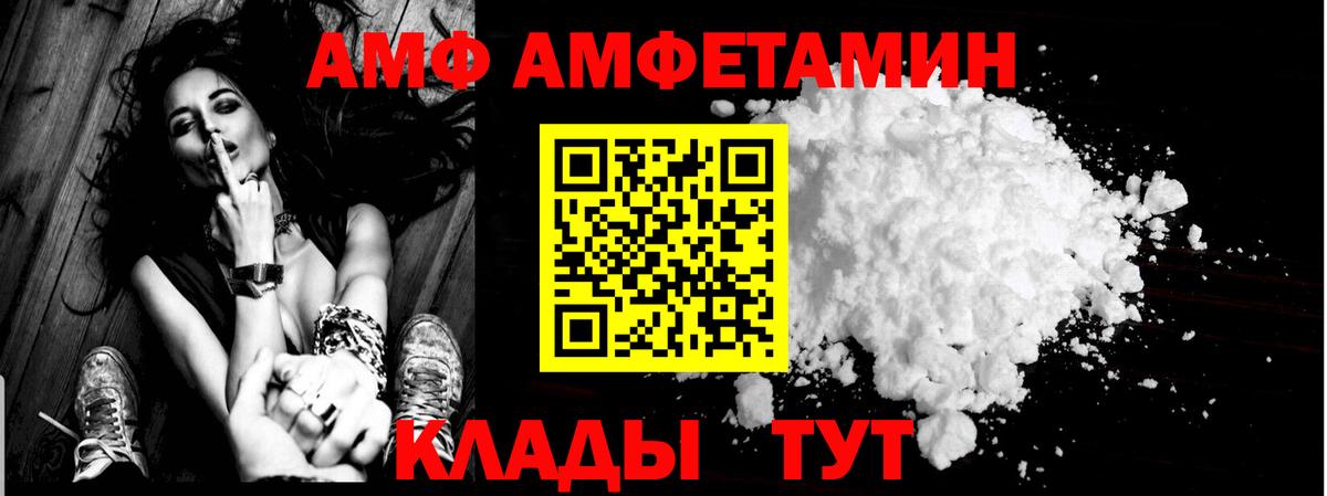 Amphetamine  Amphetamine Premium  Вход с VPN  сайты даркнета какой сайт  Обнинск 