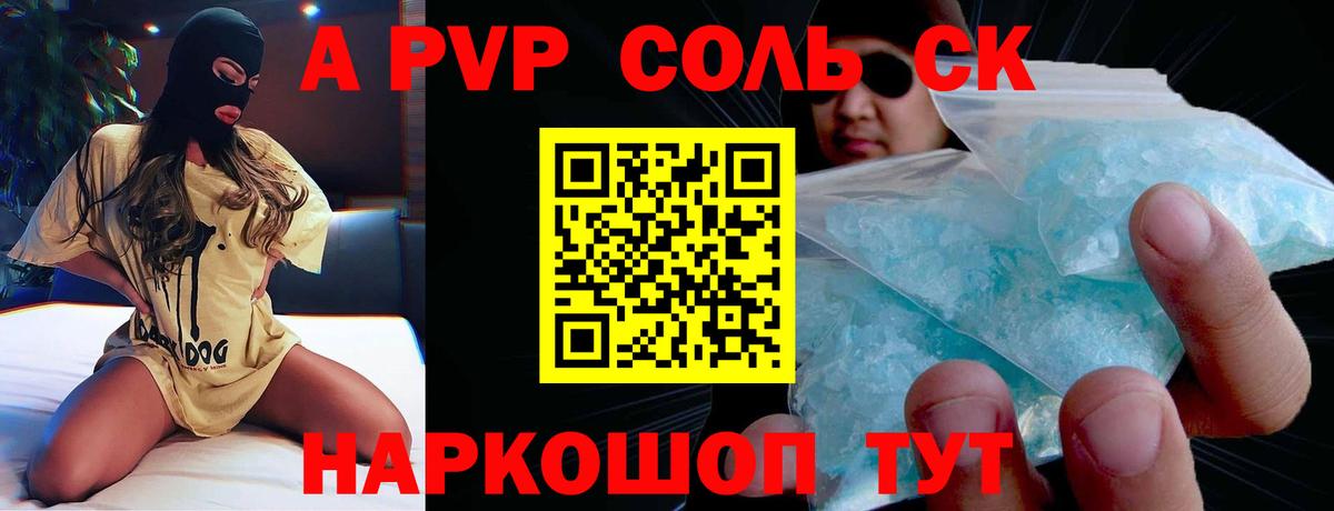 Alfa_PVP Crystall  A-PVP мука  Вход с VPN  Alpha PVP Соль  A PVP  Обнинск 