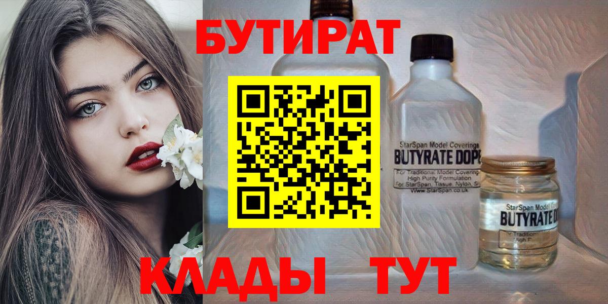 БУТИРАТ 99% Обнинск