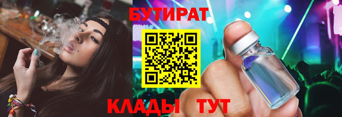 БУТИРАТ оксибутират  Вход с VPN  Обнинск 