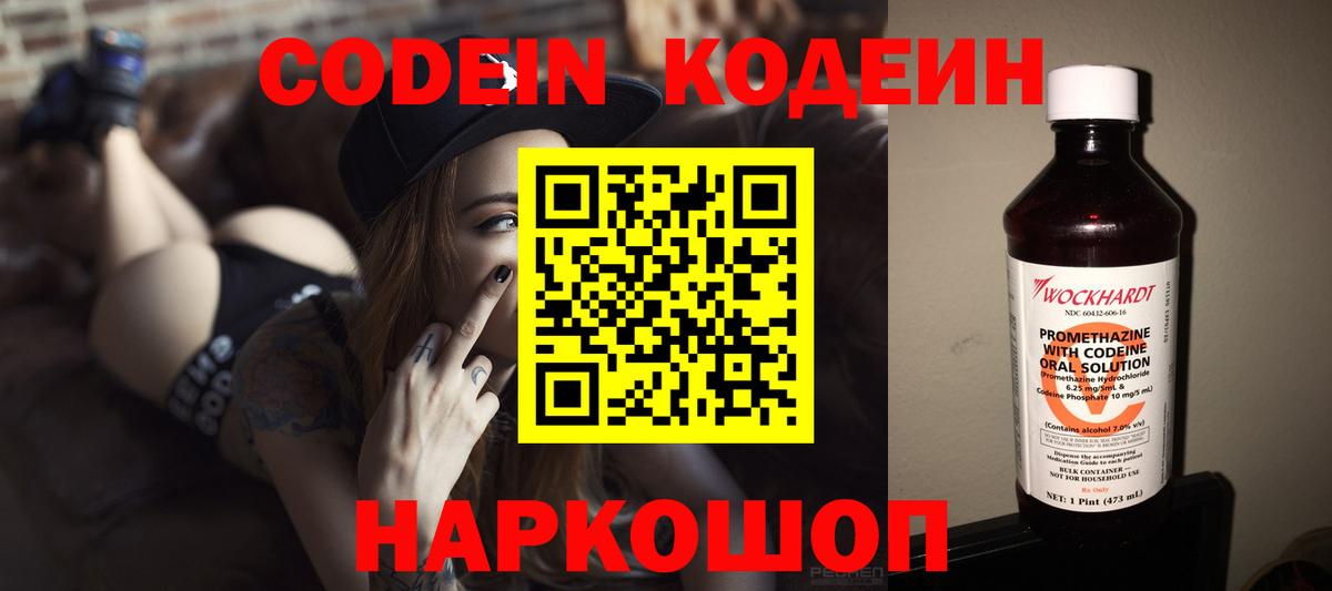 Обнинск  Кодеиновый сироп Lean Purple Drank  Вход с VPN  Кодеиновый сироп Lean напиток Lean (лин) 