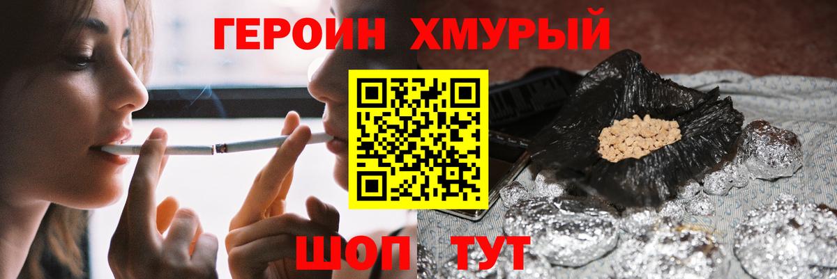 Обнинск  ГЕРОИН VHQ  Вход с VPN 