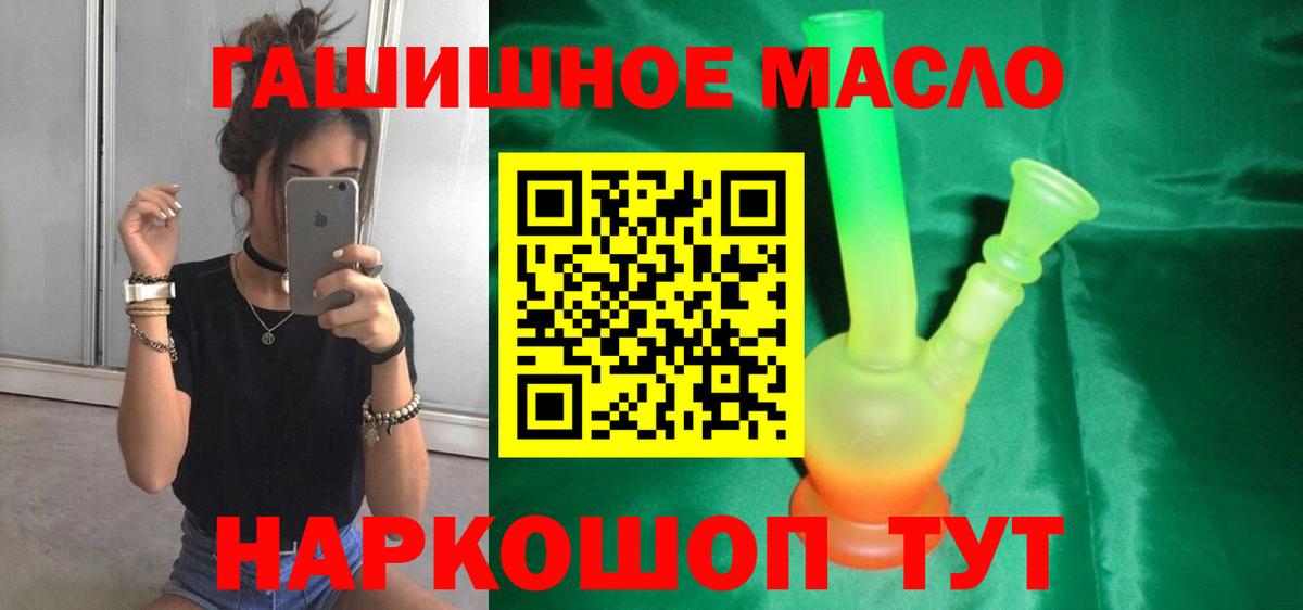 ТГК гашишное масло Обнинск
