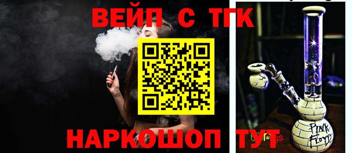 ТГК вейп с тгк  Дистиллят ТГК вейп с тгк  Обнинск  закладка  Вход с VPN 